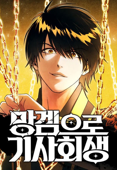 Воскрешение рыцаря