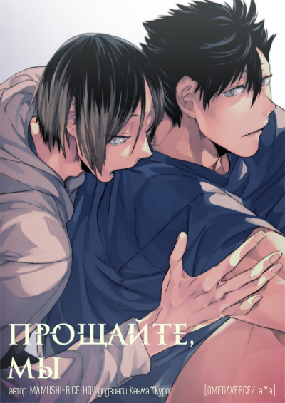 Прощайте, мы