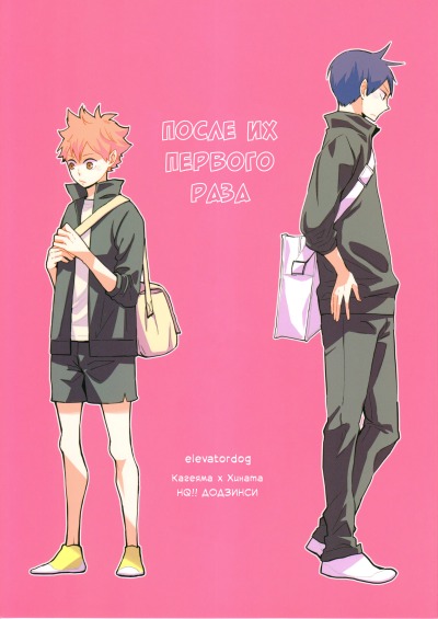 Haikyu!! dj - После их первого раза