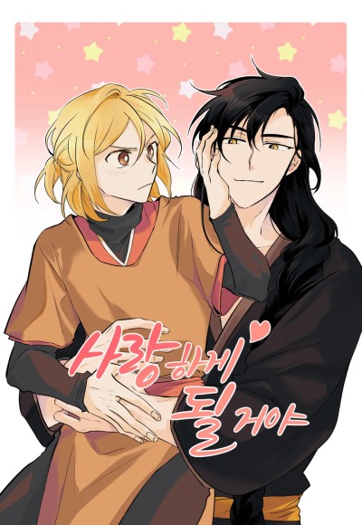 Ты вновь полюбишь меня