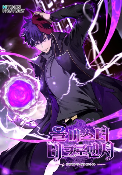 Наш господин - некромант