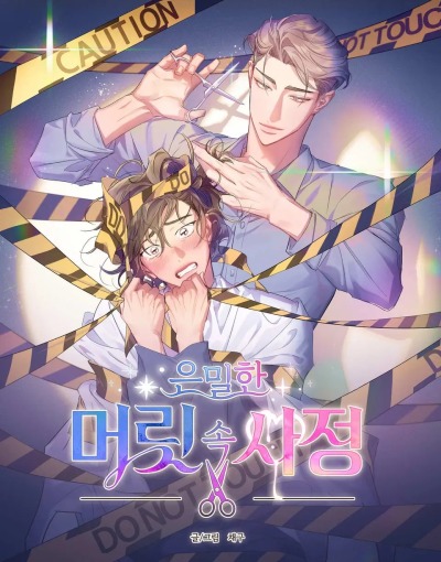 Секрет в моей голове