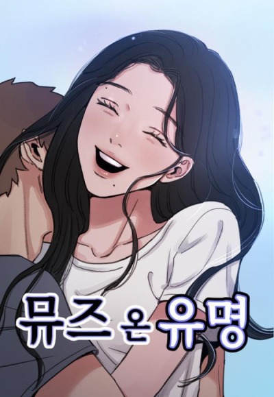 Муза о славе