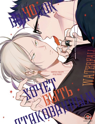 Волчонок хочет быть атакованным