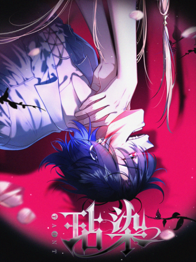 Осквернение