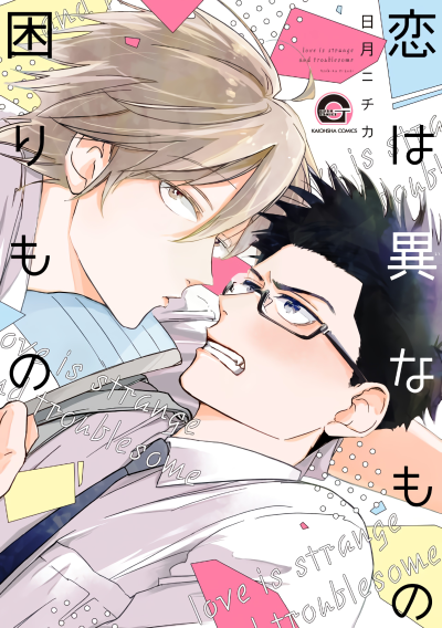 Любовь — это странная и проблематичная вещь