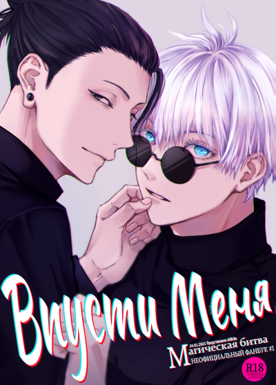 Впусти меня