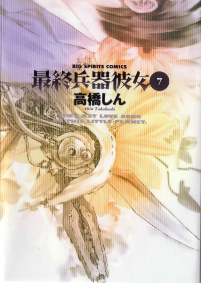 Моя девушка - совершенное оружие