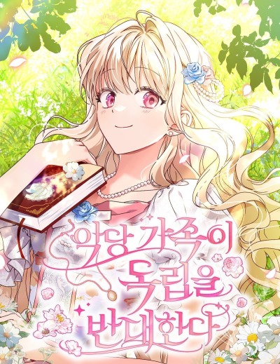 Семья злодеев против независимости