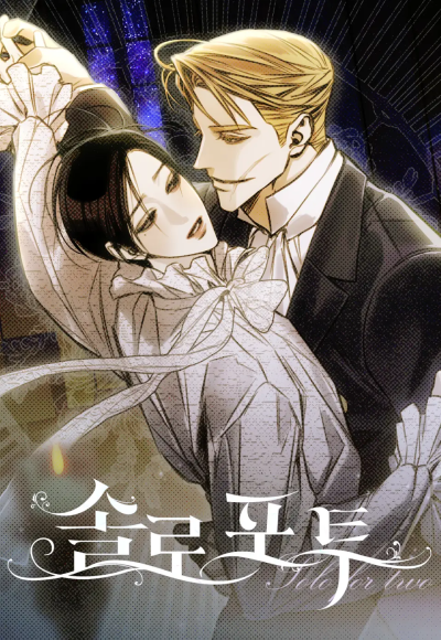 Соло для двоих