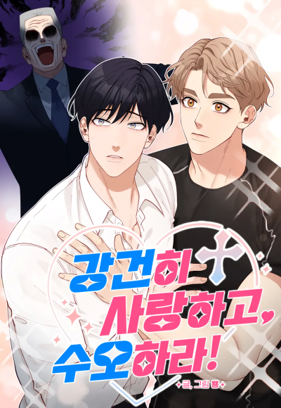 Кан Гон любит Су О!