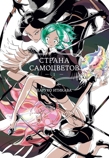 Страна самоцветов в цвете