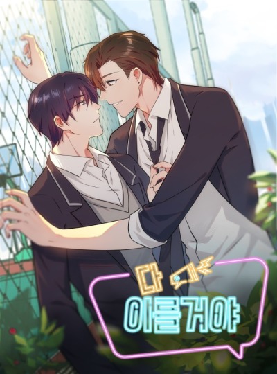 Я своего добьюсь