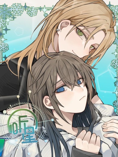 Слушая звёзды