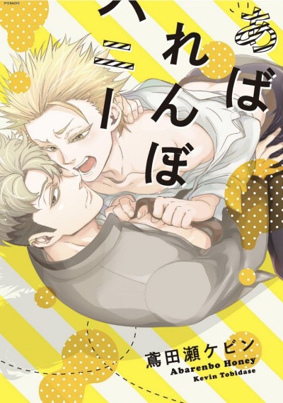 Сладкий хулиган