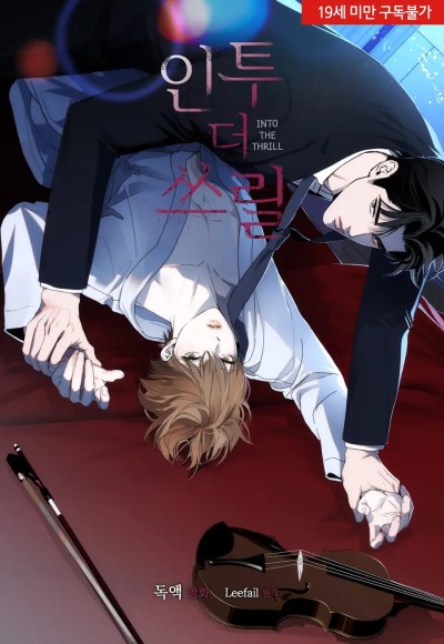 Охваченный трепетом