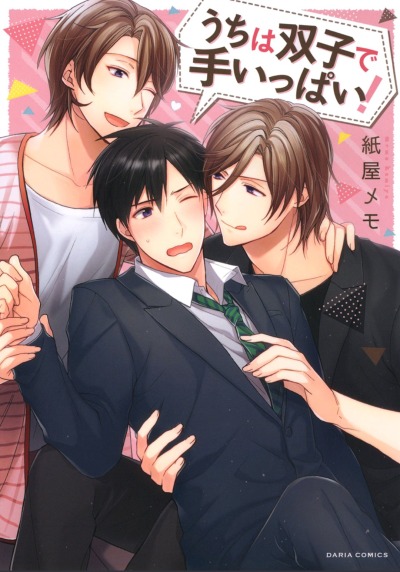 В руках близнецов