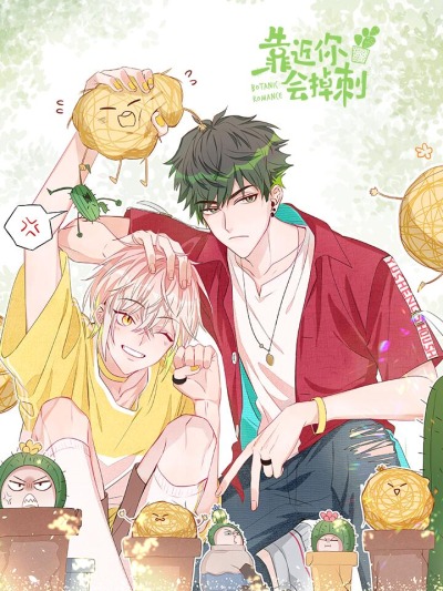 Ботанический роман