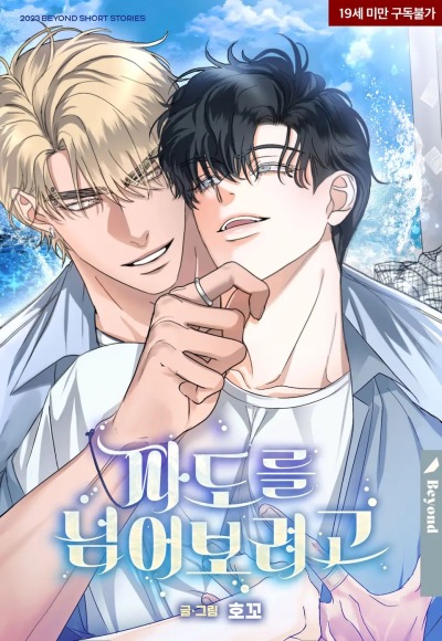 Рассекая волну