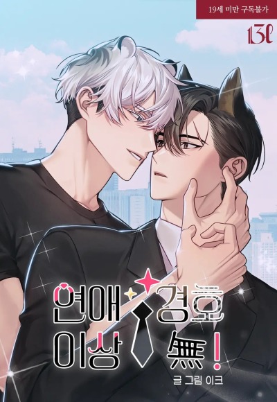 Нет ничего лучше, чем защита от любви!