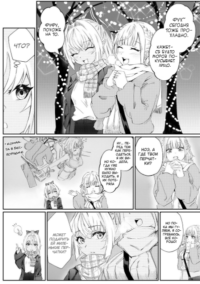 Рождество Ноэ и Фреи