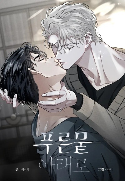 Под голубой землей