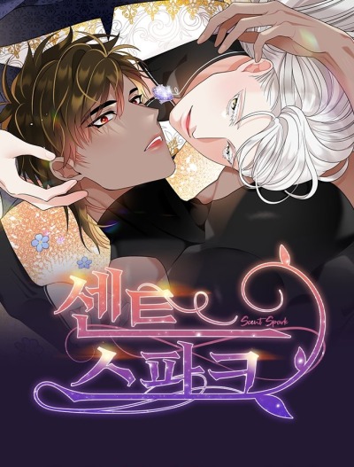 Искра запаха