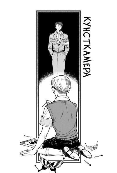 Кунсткамера