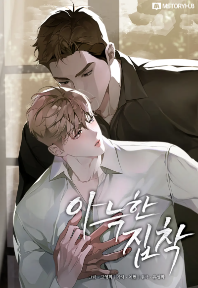 Уютная одержимость