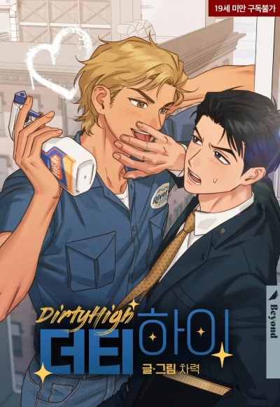 Грязный кайф