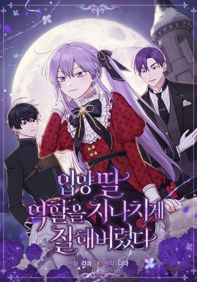 Я слишком хорошо сыграла роль приемной дочери