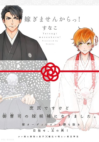 Ни за что не выйду замуж!