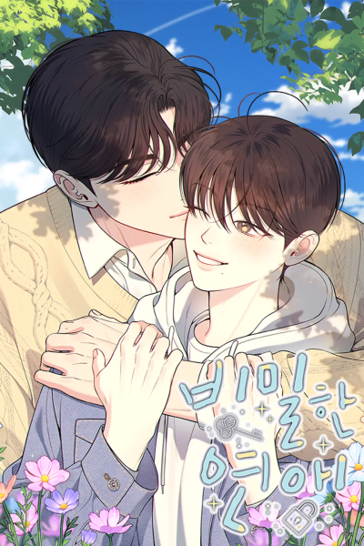 Тайные отношения