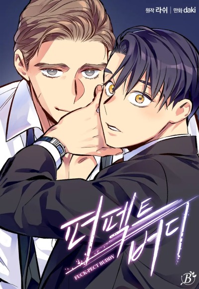 Идеальный приятель