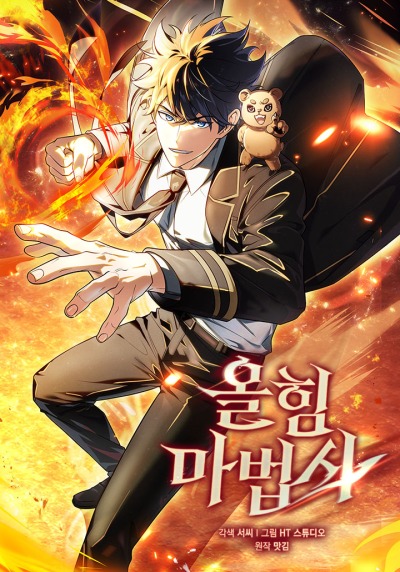 Всемогущий Волшебник