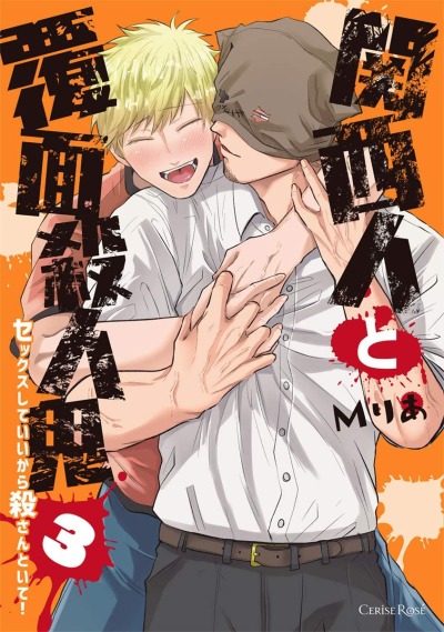 Кансайский убийца в маске