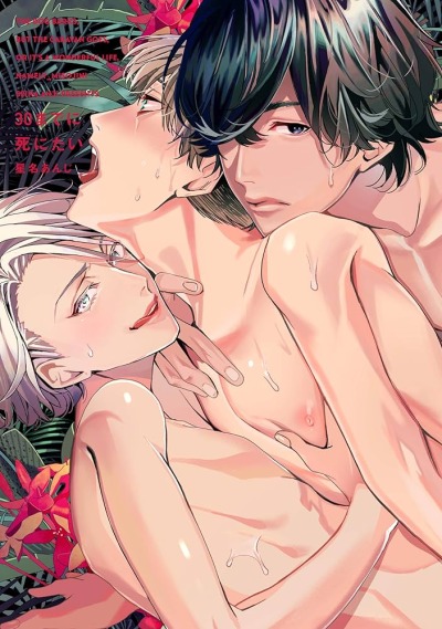 Хочу умереть до 30