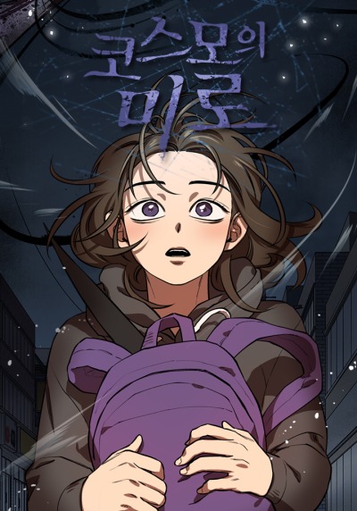 Космический Лабиринт