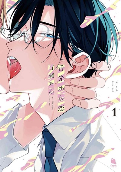 Любовь на кончике языка