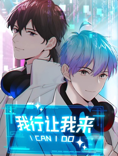 Я могу с этим справиться