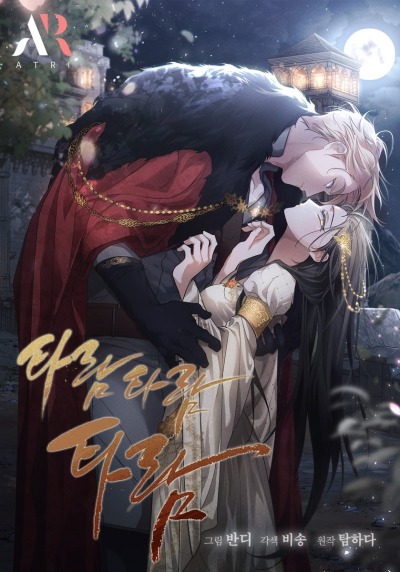 Тарам, тарам, тарам: В ритме наших сердец