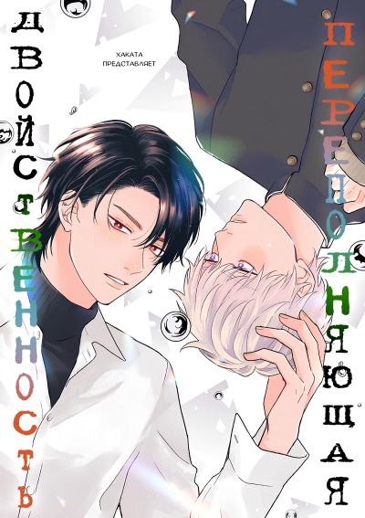Переполняющая двойственность