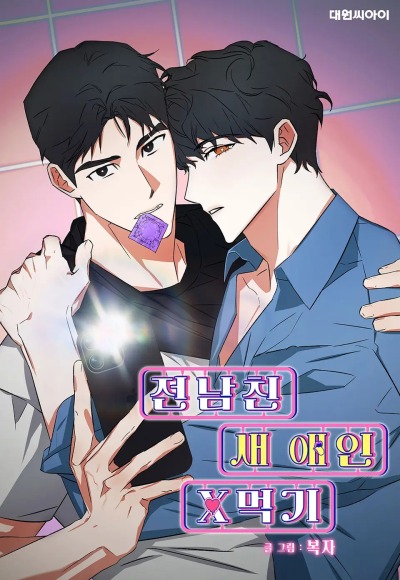 Ex-Boyfriend's New Lover X Eating