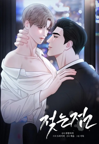 Влажная плоть