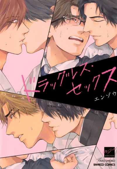 Секс без наркотиков