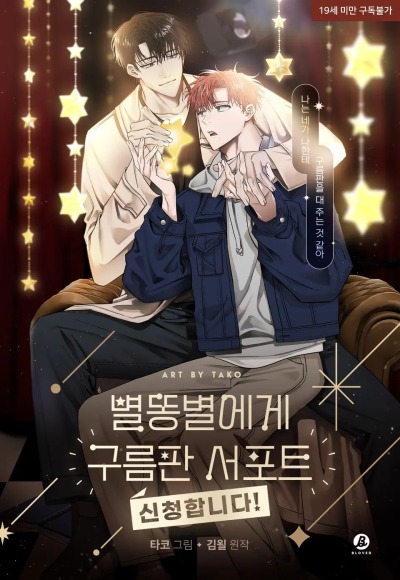 Запрос на облачную поддержку у звезды