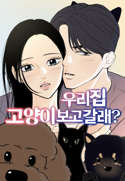 Хочешь увидеть моего кота?