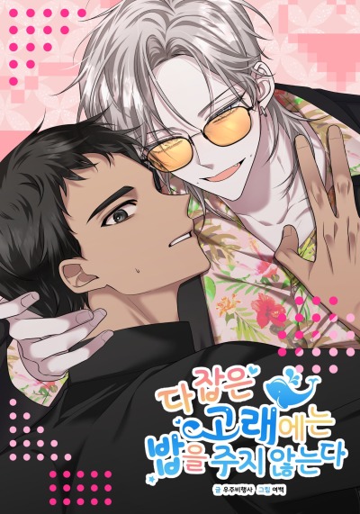 Пойманных китов не кормят