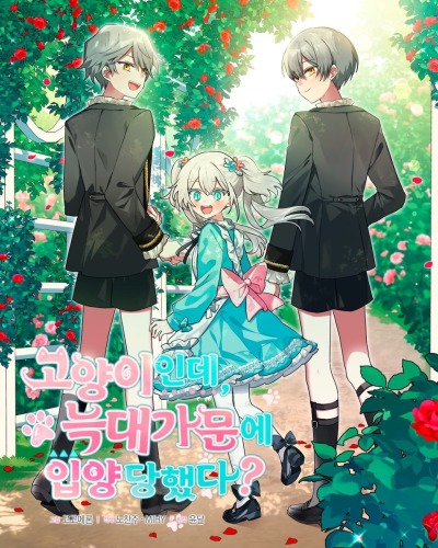 Я - кошка, но меня удочерила волчья семья?