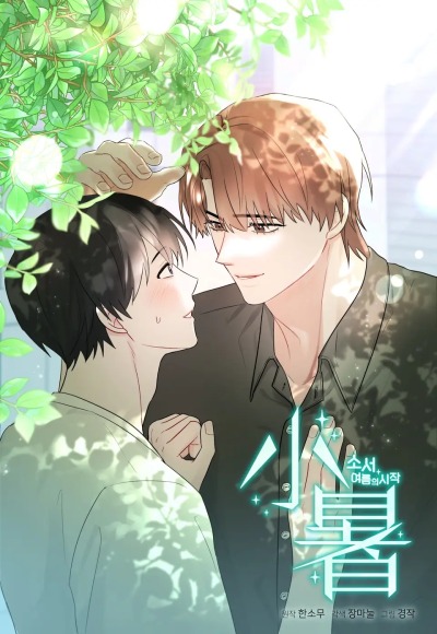 Сезон дождей: начало лета